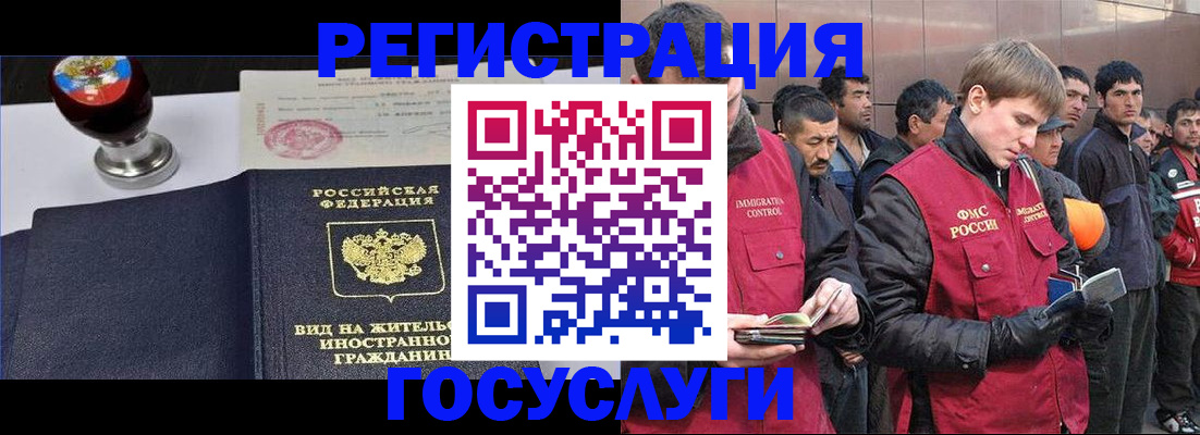 прописка иностранных граждан в Омской области